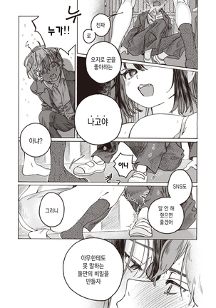 Tooi Hoshi o Miru | 저 멀리 별을 보다 Page #16