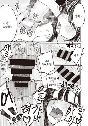 Tooi Hoshi o Miru | 저 멀리 별을 보다 Page #28