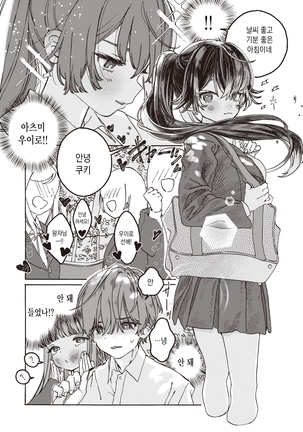 Tooi Hoshi o Miru | 저 멀리 별을 보다 - Page 5