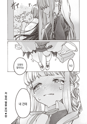 Tooi Hoshi o Miru | 저 멀리 별을 보다 - Page 33