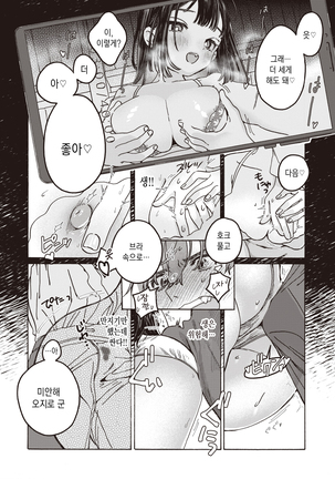 Tooi Hoshi o Miru | 저 멀리 별을 보다 - Page 17