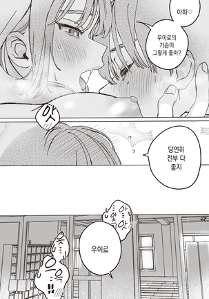 Tooi Hoshi o Miru | 저 멀리 별을 보다 Page #31