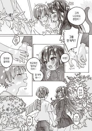 Tooi Hoshi o Miru | 저 멀리 별을 보다 Page #32