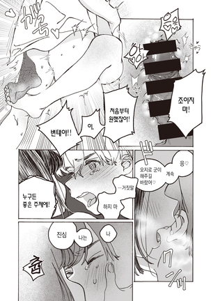 Tooi Hoshi o Miru | 저 멀리 별을 보다 - Page 24