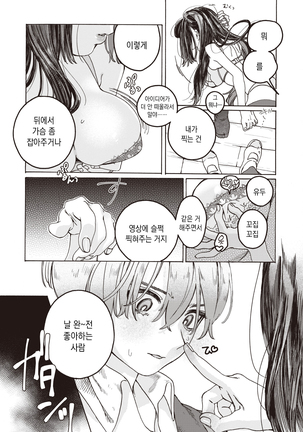 Tooi Hoshi o Miru | 저 멀리 별을 보다 - Page 15