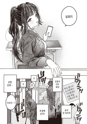 Tooi Hoshi o Miru | 저 멀리 별을 보다 Page #12