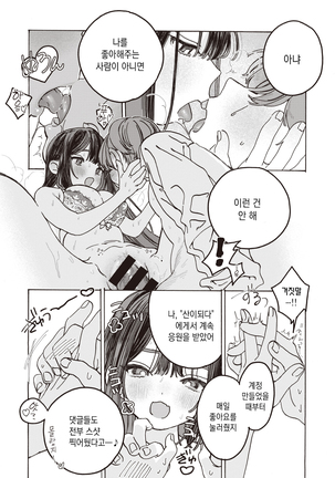 Tooi Hoshi o Miru | 저 멀리 별을 보다 - Page 25