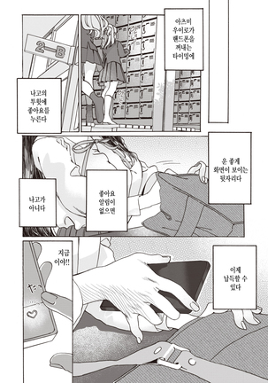 Tooi Hoshi o Miru | 저 멀리 별을 보다 - Page 9