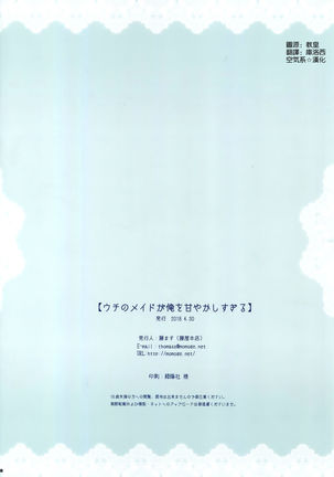 Uchi no Maid ga Ore o Amayakashisugiru - Page 18