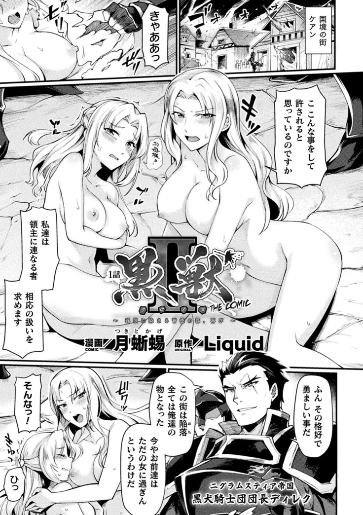 Kuroinu II ~Inyoku ni Somaru Haitoku no Miyako, Futatabi~ THE COMIC Chapter 1