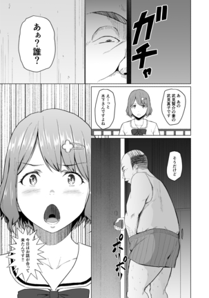 Netorareta Babumi ~Osanazuma wa Otto no Tame ni Buchou ni Dakareru~ - Page 12