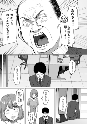 Netorareta Babumi ~Osanazuma wa Otto no Tame ni Buchou ni Dakareru~ - Page 8