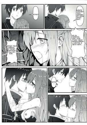 Sugoku Amai Onegai Page #8