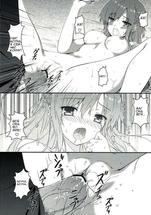 Sugoku Amai Onegai Page #16