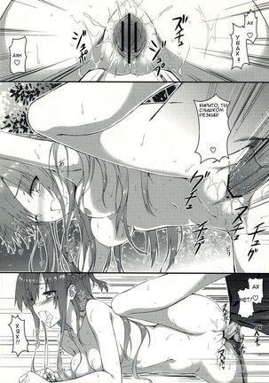 Sugoku Amai Onegai - Page 18