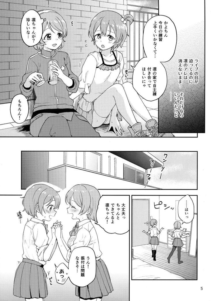 Rin no Mondai Meisou-chuu!