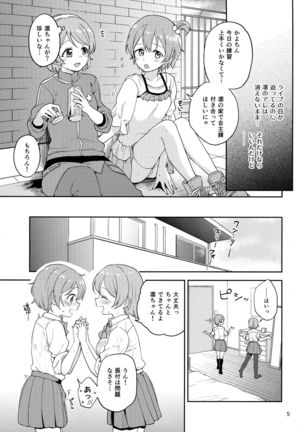 Rin no Mondai Meisou-chuu! - Page 5