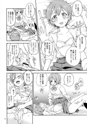 Rin no Mondai Meisou-chuu! - Page 8