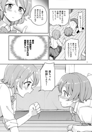 Rin no Mondai Meisou-chuu! - Page 7