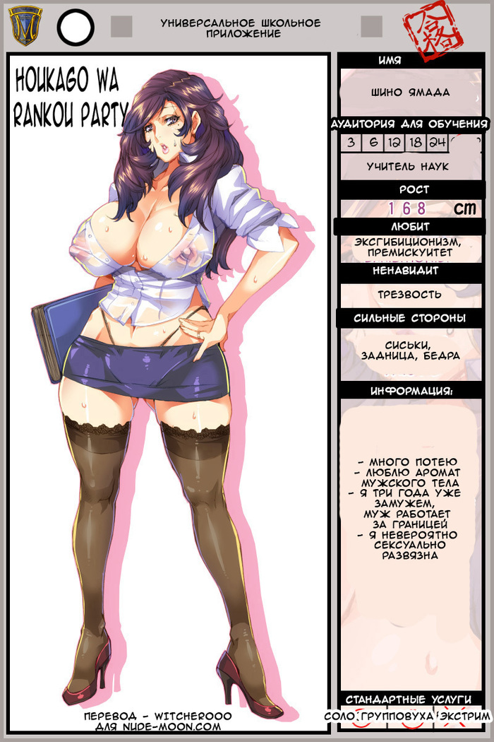 Houkago wa Rankou Party♥