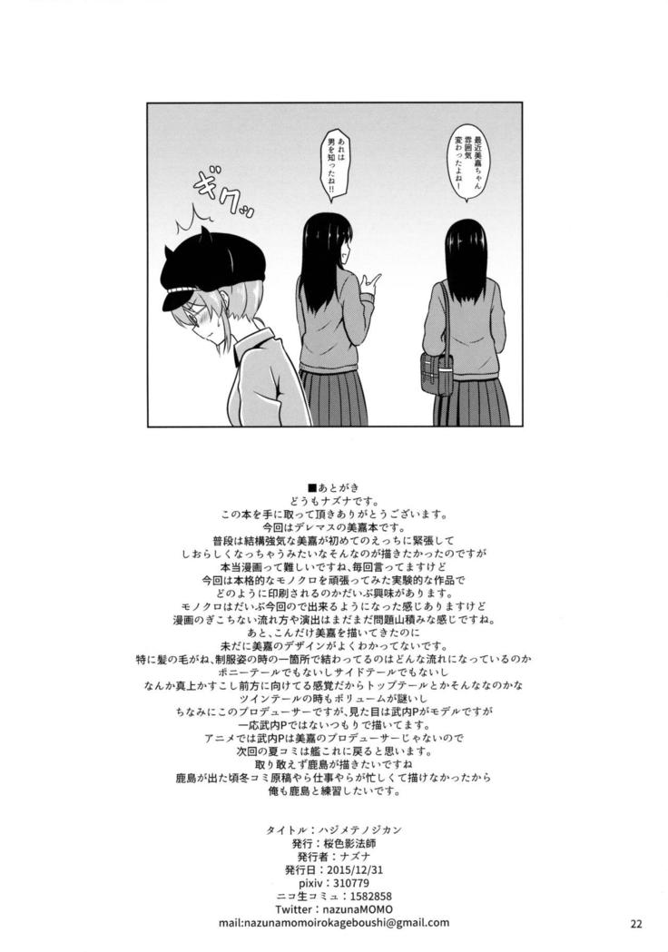 Hajimete no Jikan