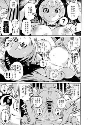 Nakanaide! Momo-chan!! Natsumatsuri - Page 12