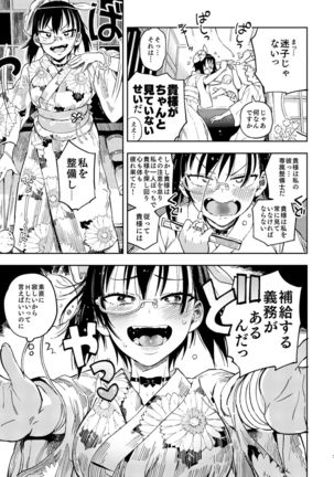 Nakanaide! Momo-chan!! Natsumatsuri - Page 8