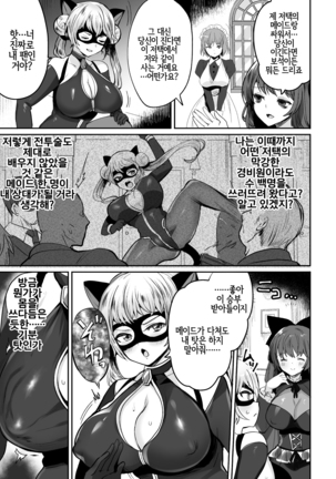 Kaitou Lady Cat ~Shokushukan to Onna Shujin no Inbou~ Page #5