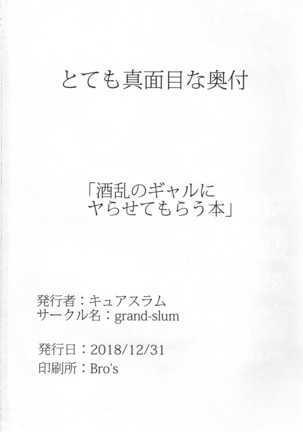Shuran no Gal ni Yarasete Morau Hon - Page 29