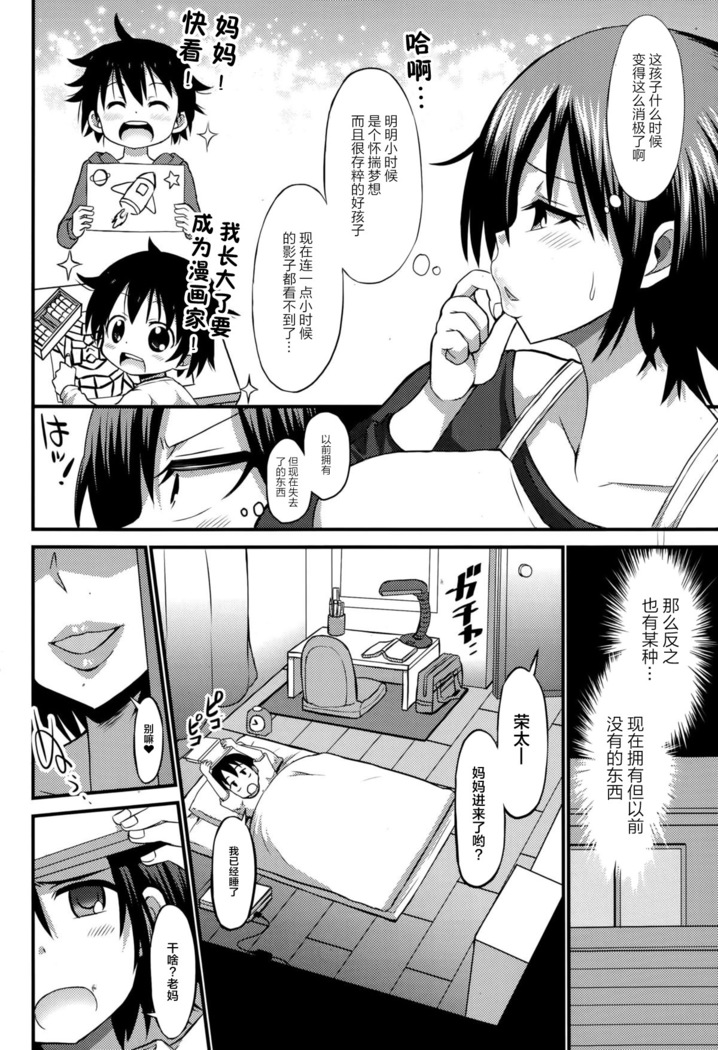 Yaruki Dashi Mama! | Motivating Mama! (COMIC Ero-Tama 2015-01 Vol. 6)[Chinese]【不可视汉化】