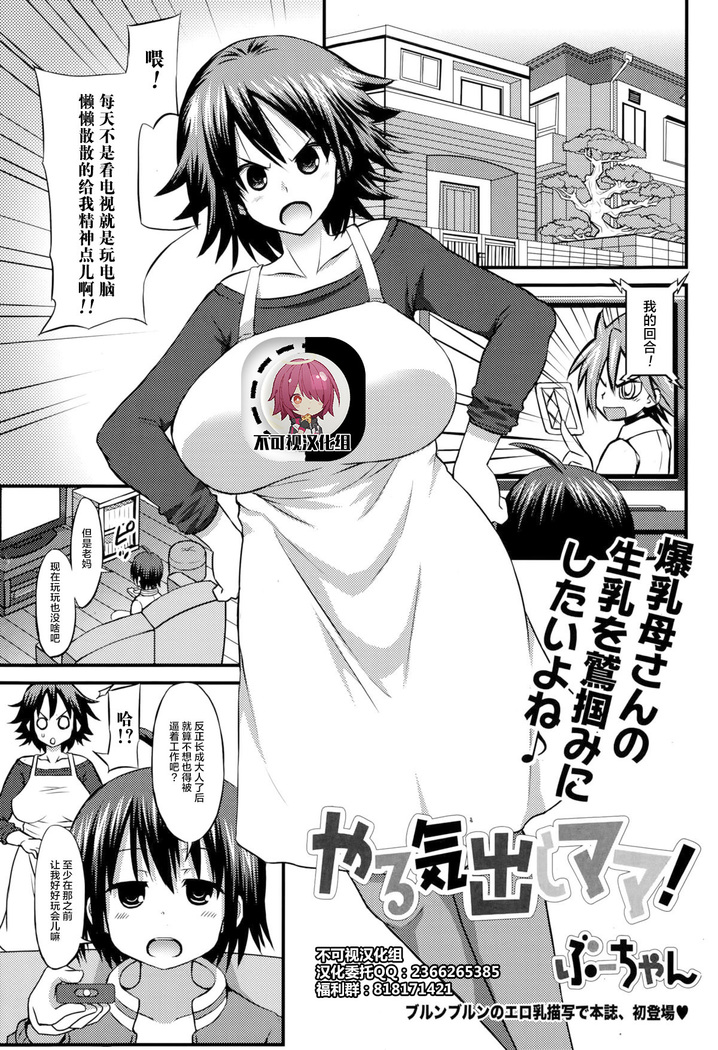 Yaruki Dashi Mama! | Motivating Mama! (COMIC Ero-Tama 2015-01 Vol. 6)[Chinese]【不可视汉化】