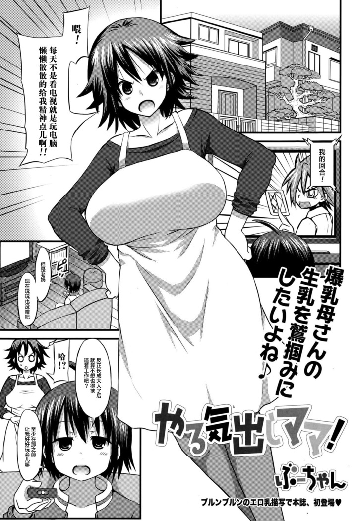 Yaruki Dashi Mama! | Motivating Mama! (COMIC Ero-Tama 2015-01 Vol. 6)[Chinese]【不可视汉化】