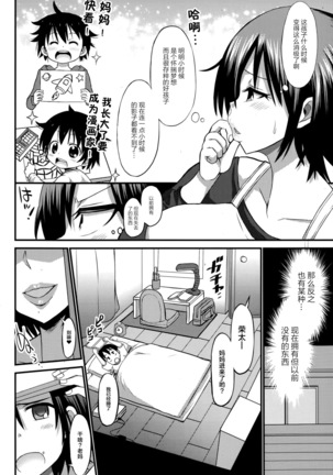 Yaruki Dashi Mama! | Motivating Mama! (COMIC Ero-Tama 2015-01 Vol. 6)[Chinese]【不可视汉化】