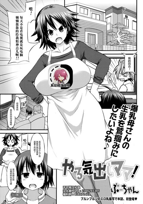 Yaruki Dashi Mama! | Motivating Mama! (COMIC Ero-Tama 2015-01 Vol. 6)[Chinese]【不可视汉化】