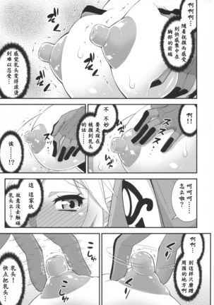 Ibuki no Yuusha Kyousei Kyonyuuka Kikiippatsu! - Page 9