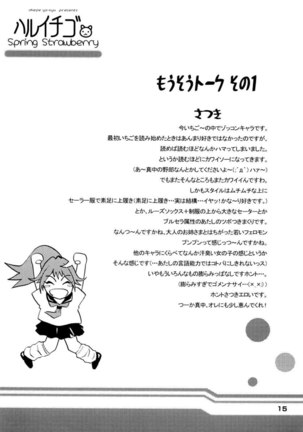 Haru Ichigo Page #14