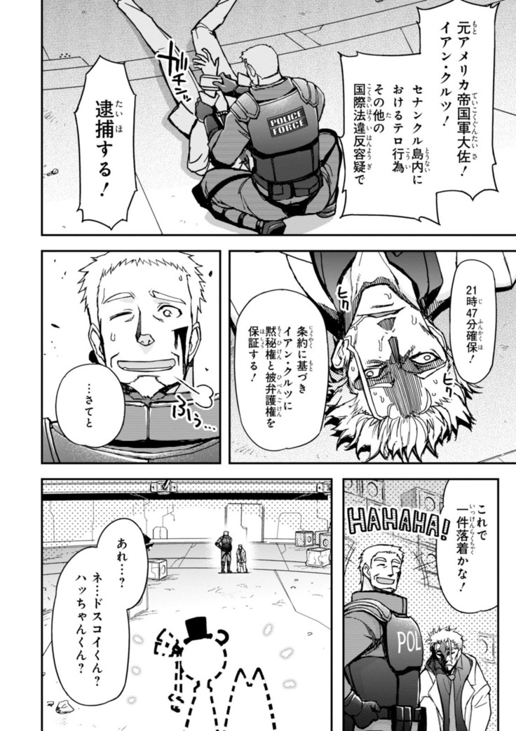 Koukaku no Pandora - Vol 08