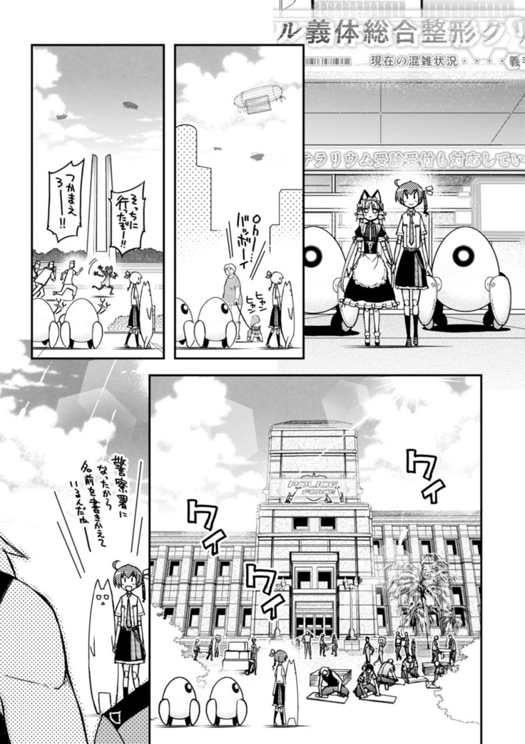 Koukaku no Pandora - Vol 08
