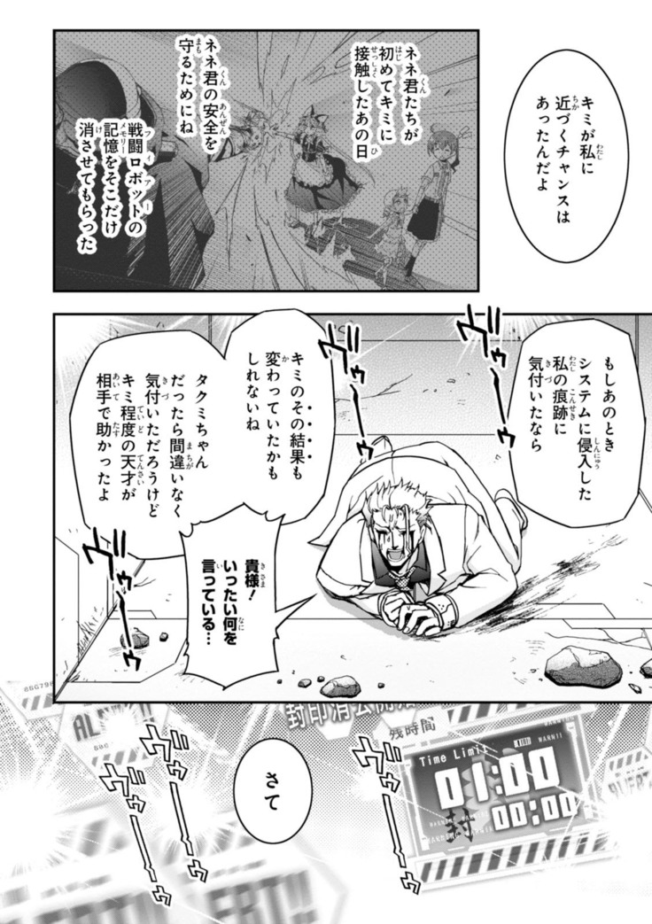 Koukaku no Pandora - Vol 08