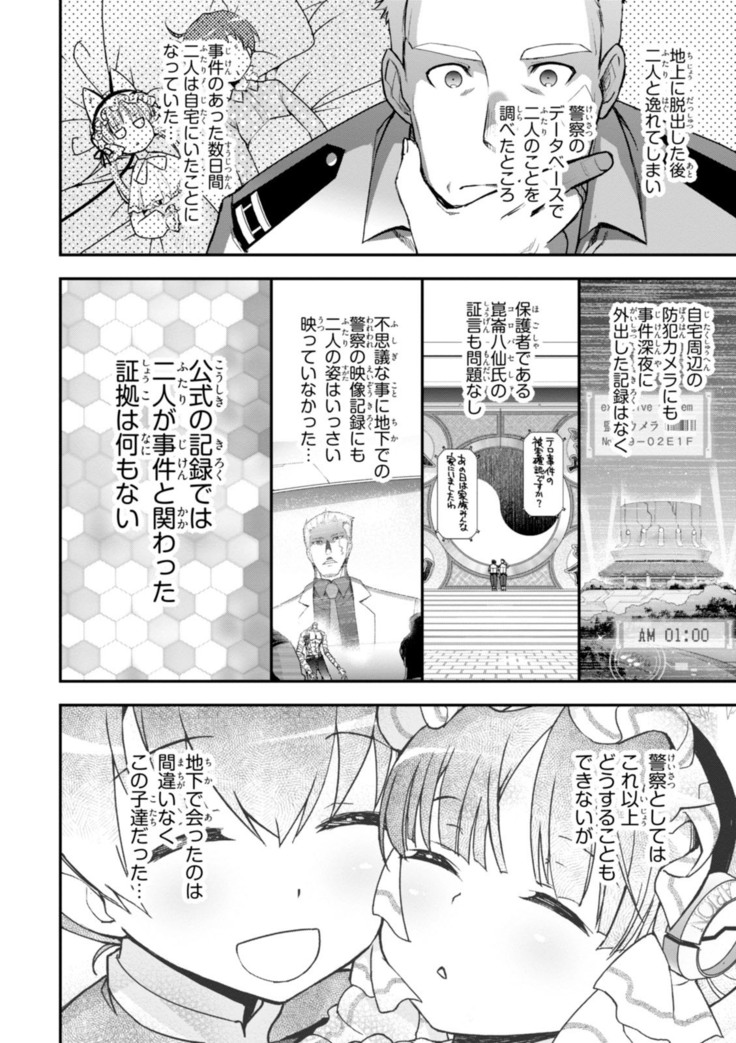 Koukaku no Pandora - Vol 08
