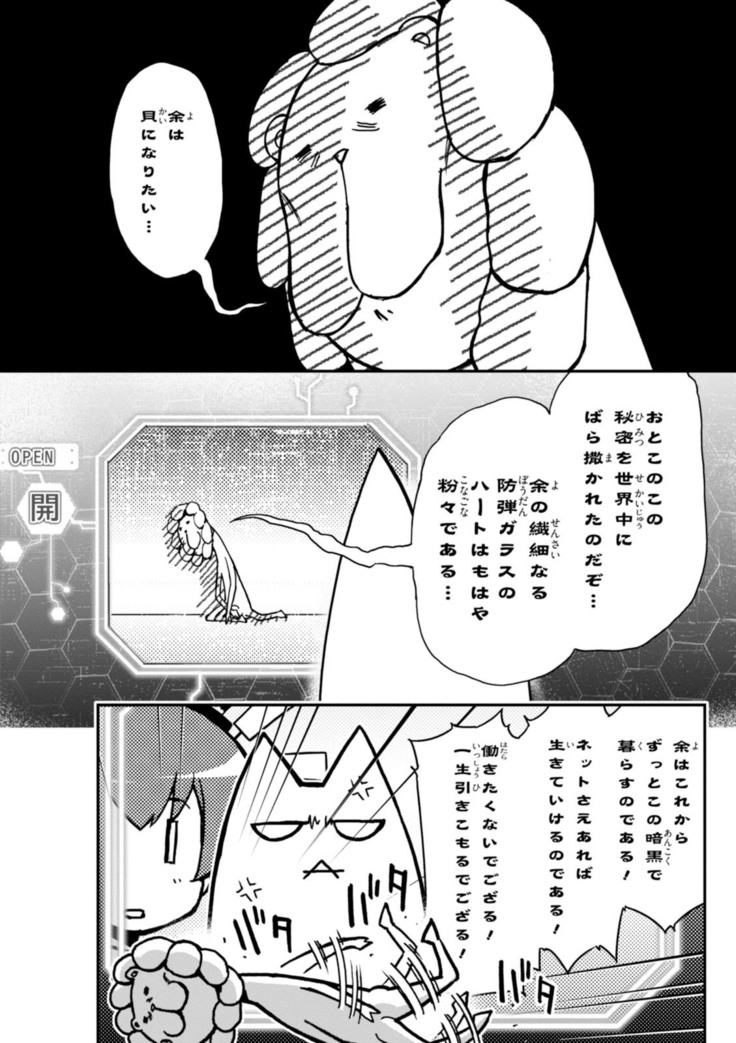 Koukaku no Pandora - Vol 08