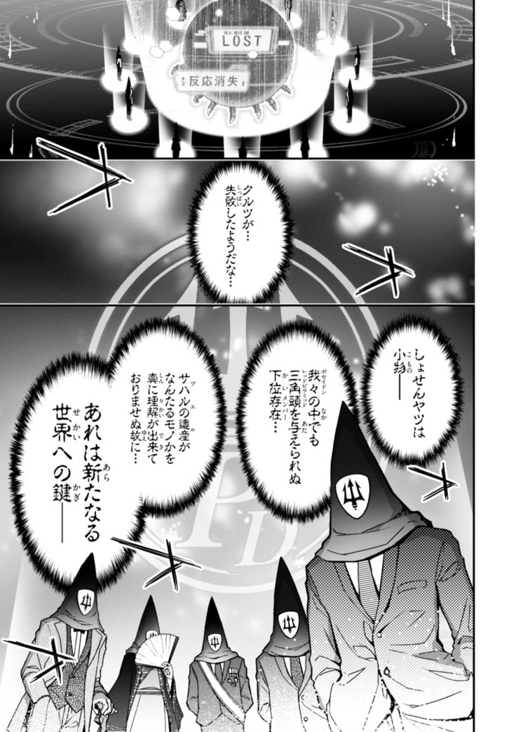 Koukaku no Pandora - Vol 08
