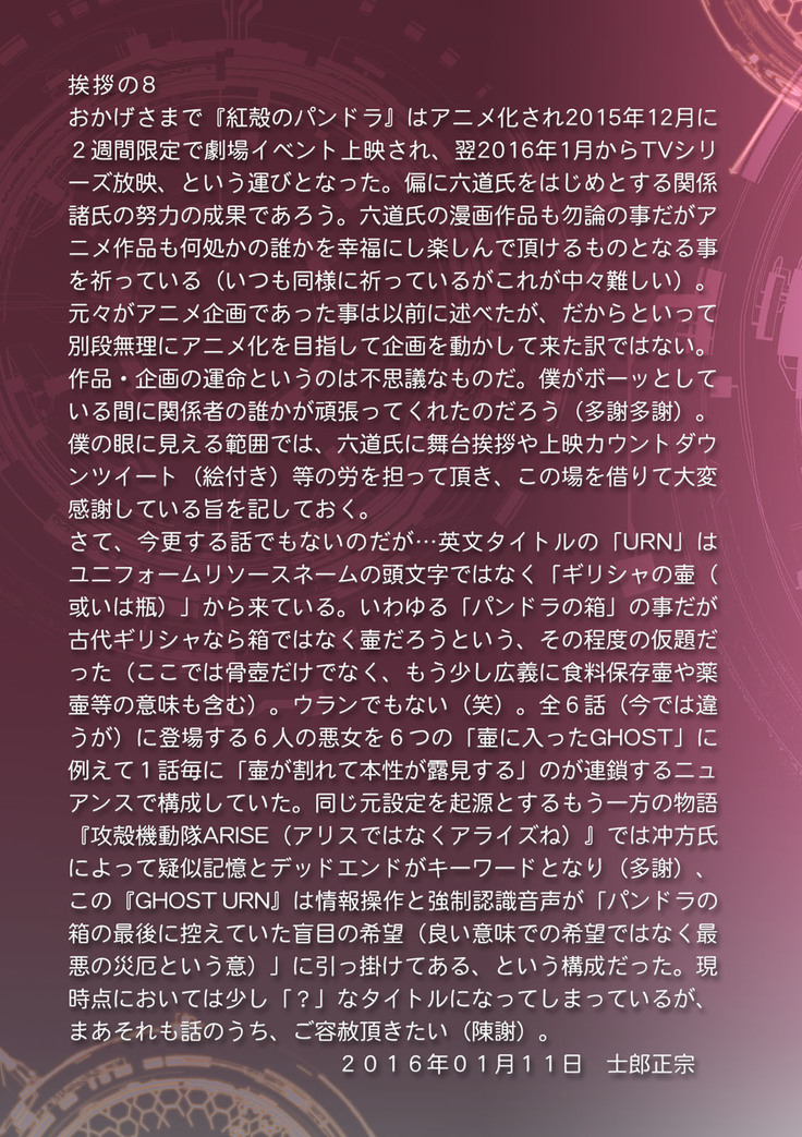 Koukaku no Pandora - Vol 08