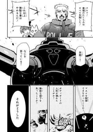 Koukaku no Pandora - Vol 08 Page #18
