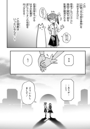 Koukaku no Pandora - Vol 08 Page #106