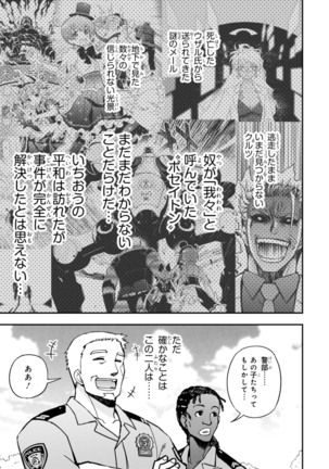 Koukaku no Pandora - Vol 08 Page #101
