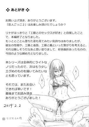 Koibito Gokko 2 Page #57