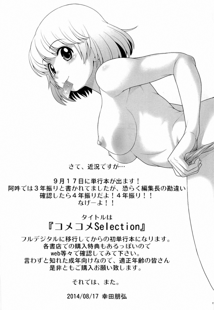 Tonari no Y-san 2-jikanme