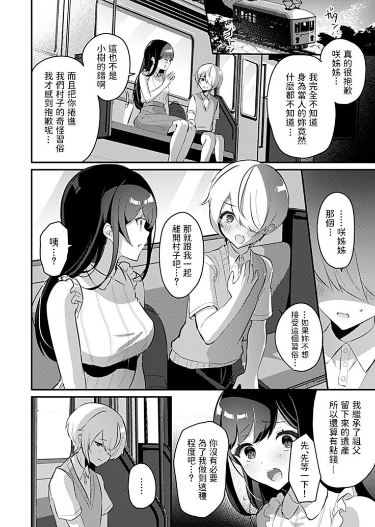 Miko no Okite ~Gokujou Shota to Kozukuri Life~ Ch. 4