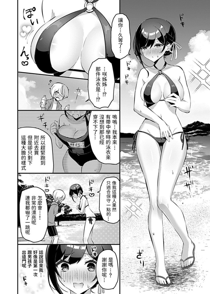 Miko no Okite ~Gokujou Shota to Kozukuri Life~ Ch. 4